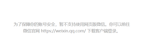 微信网页版浏览器插件wechat-need-web v1.1.1（2023年9月微信网页版官方关闭后）